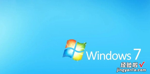 Windows 7操作系统优点缺点深入分析