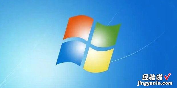 Windows 7操作系统优点缺点深入分析