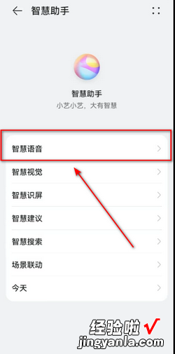 华为手机如何关闭智慧语音，华为手机如何关闭智慧语音功能