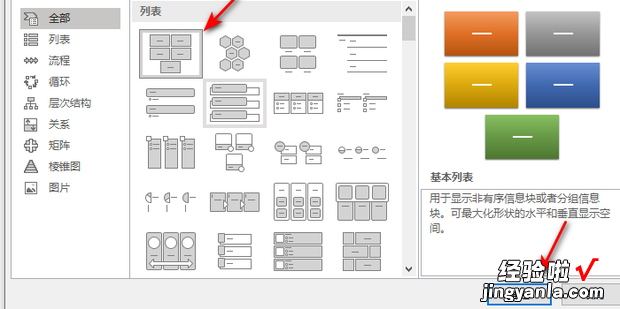 Word如何插入SmartArt图形设置