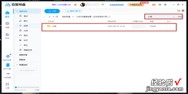 如何利用百度云网盘里的搜索功能