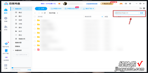 如何利用百度云网盘里的搜索功能