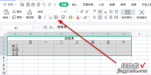 怎么做排班表格，怎么做排班表格excel视频教程