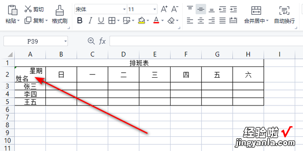 怎么做排班表格，怎么做排班表格excel视频教程