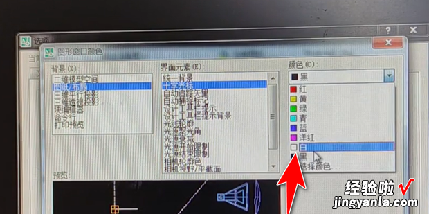 cad背景怎么调成白色，cad背景怎么调成白色