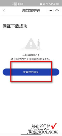 网证 居民身份证网上功能凭证如何开通，居民身份证网上功能凭证怎么用