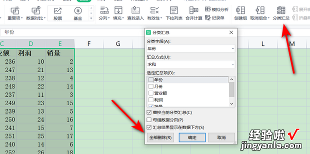 【WPS Excel系列】如何自动分类汇总