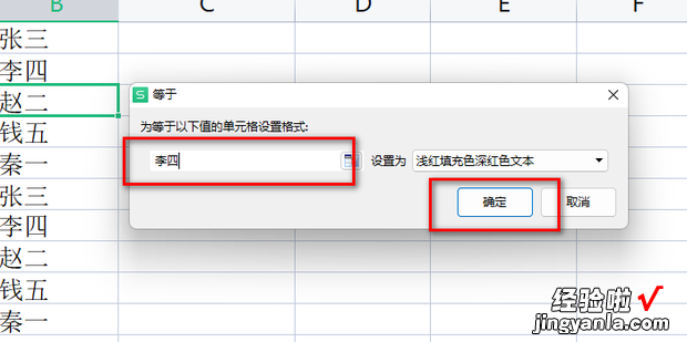 excel中如何把相同的文字设置为相同颜色的字体