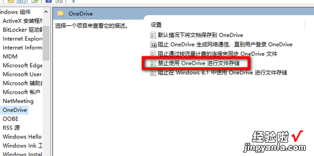 onedrive怎么关闭，onedrive怎么关闭