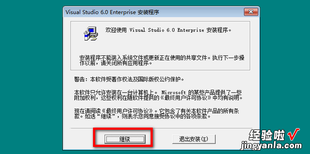 Visual Studio6.0安装教程，visualstudio60安装教程