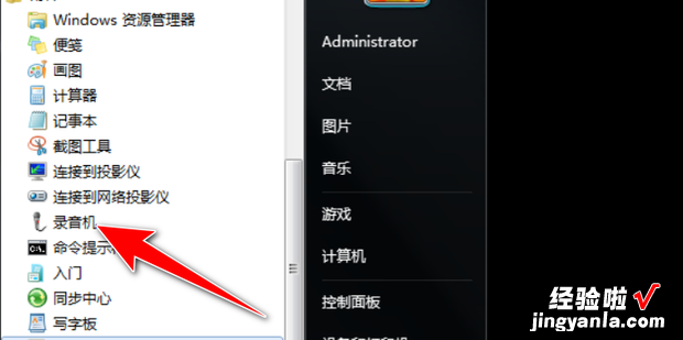 电脑WIN7录音机在哪，win7电脑