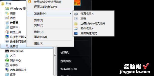 电脑WIN7录音机在哪，win7电脑