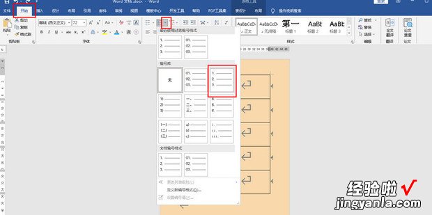 word表格怎么自动填充序号，word表格怎么自动填充序号