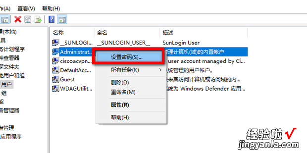 Windows11怎么给Administrator账户设置密码，windows11如何删除administrator账户