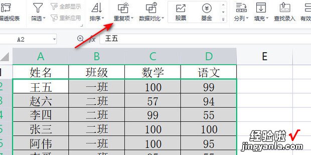 wps表格怎么标注重复项，wps表格如何查找重复项