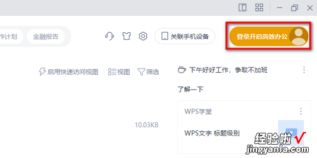 WPS怎么找到团队分享的文档