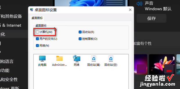 win11我的电脑图标怎么调出来，win11我的电脑图标怎么调出来