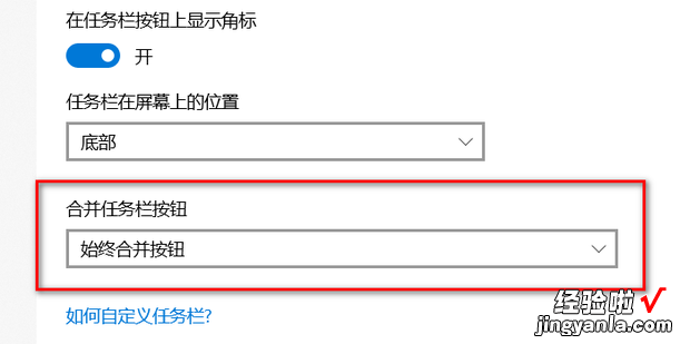 如何设置电脑任务栏上的图标自动重叠起来