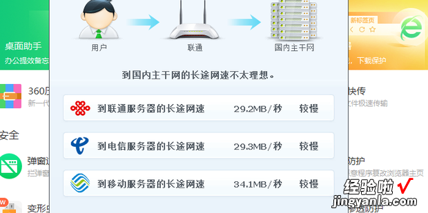 如何使用电脑360安全卫士来测网速，电脑如何下载360安全卫士