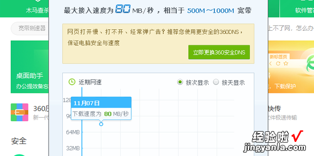 如何使用电脑360安全卫士来测网速，电脑如何下载360安全卫士