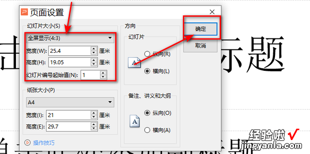 如何修改PPT页面的尺寸大?琾pt页面尺寸大小调整