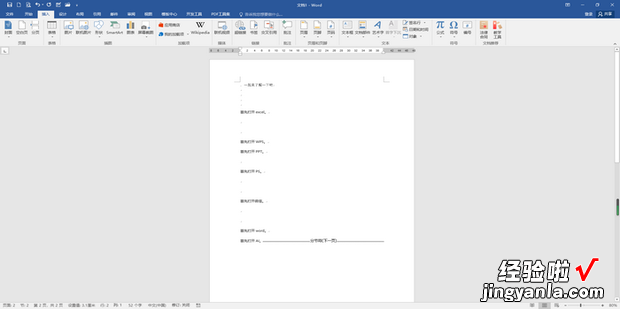 怎么把两个word文档合并成一个的方法，怎么把两页的word文档打印成一页
