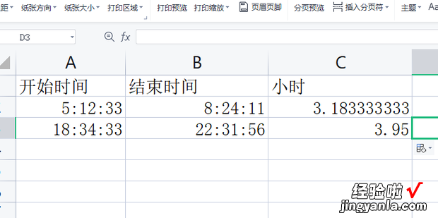 Excel/WPS表格怎么计算两个时间相差多少小时