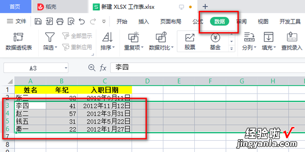 Excel表格折叠的使用技巧，excel表格使用技巧大全