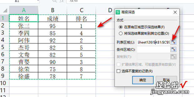 wps同时筛选三个以上条件