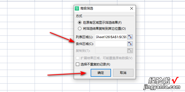 wps同时筛选三个以上条件