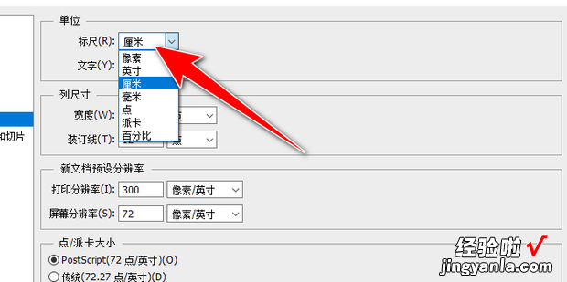 ps像素怎么调成厘米，ps像素模糊怎么调清晰