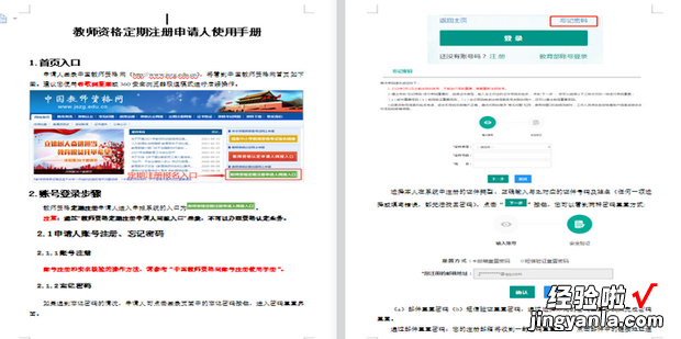 教师资格定期注册网上申报流程，教师资格定期注册网上申报流程图