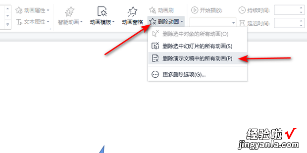 一键删除ppt所有动画，一键删除ppt所有动画效果