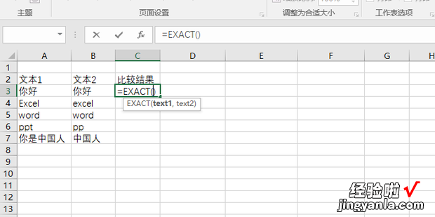 Excel表格怎么判断检查两个文本是否相同