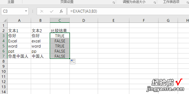 Excel表格怎么判断检查两个文本是否相同