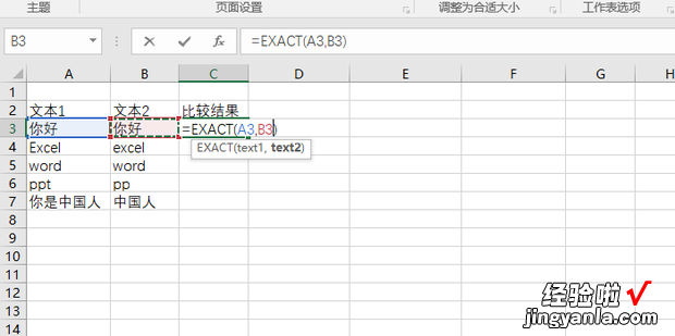 Excel表格怎么判断检查两个文本是否相同