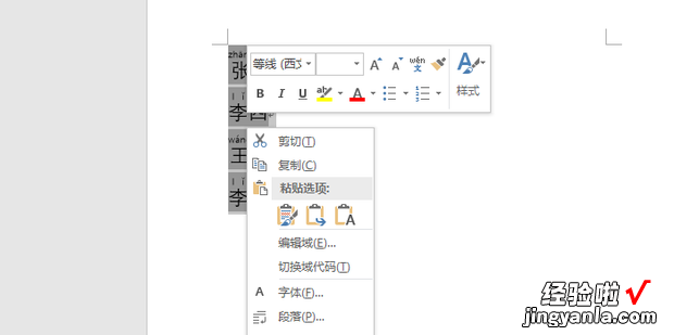 Excel表格怎么快速给姓名加拼音，excel表格怎么比对姓名