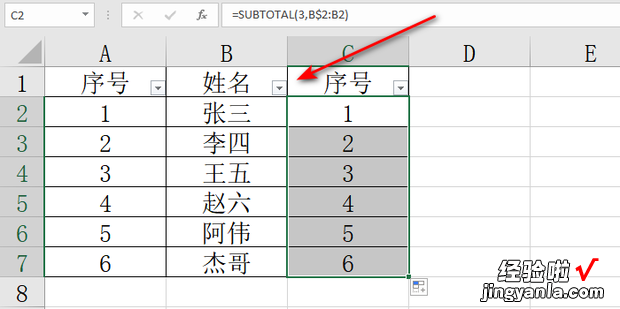 WPS使用技巧之Excel筛选后如何自动编号