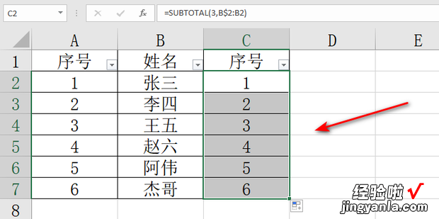 WPS使用技巧之Excel筛选后如何自动编号