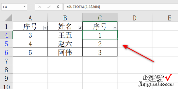 WPS使用技巧之Excel筛选后如何自动编号