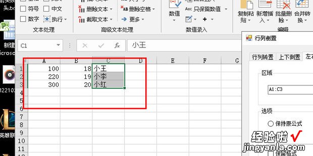 Excel如何将数据左右调换位置，如何把数据左右调换