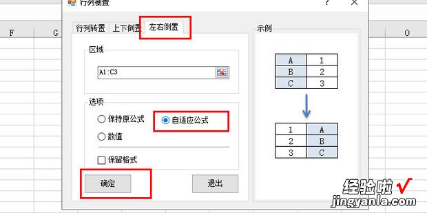 Excel如何将数据左右调换位置，如何把数据左右调换