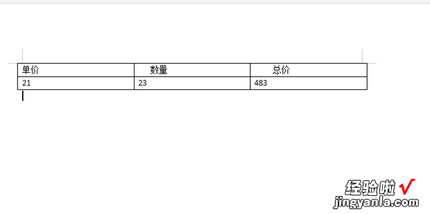 word表格单价×数量怎么计算，word表格单价×数量怎么计算视频