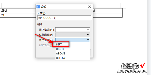 word表格单价×数量怎么计算，word表格单价×数量怎么计算视频