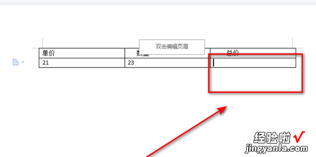 word表格单价×数量怎么计算，word表格单价×数量怎么计算视频