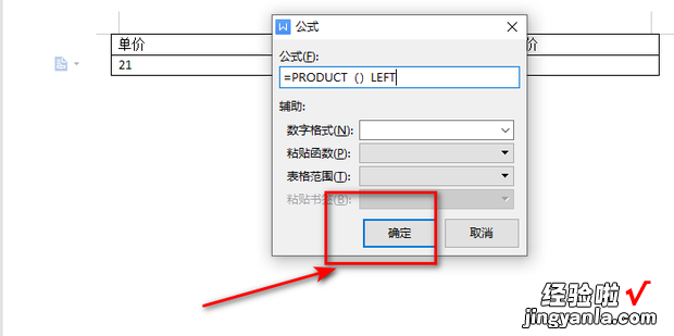 word表格单价×数量怎么计算，word表格单价×数量怎么计算视频