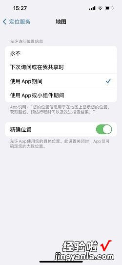 如何设置苹果手机app定位权限，苹果手机如何设置app信任权限