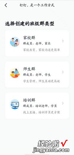 钉钉师生群和家校群有什么不同