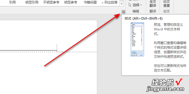 如何删除页眉下的横线，如何删除页眉下的横线快捷键