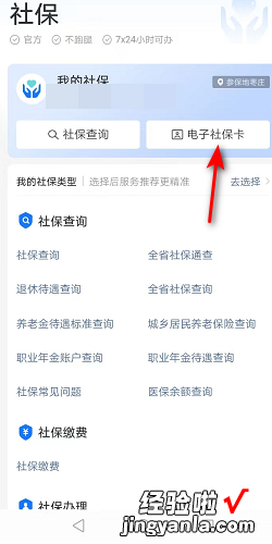 社保卡条码号怎么查询，社保卡条码号怎么查询支付宝